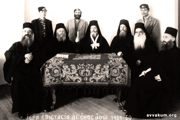 Члени Священної Епістасіі. О. Авакум в центрі справа від Прота. 1960 р.