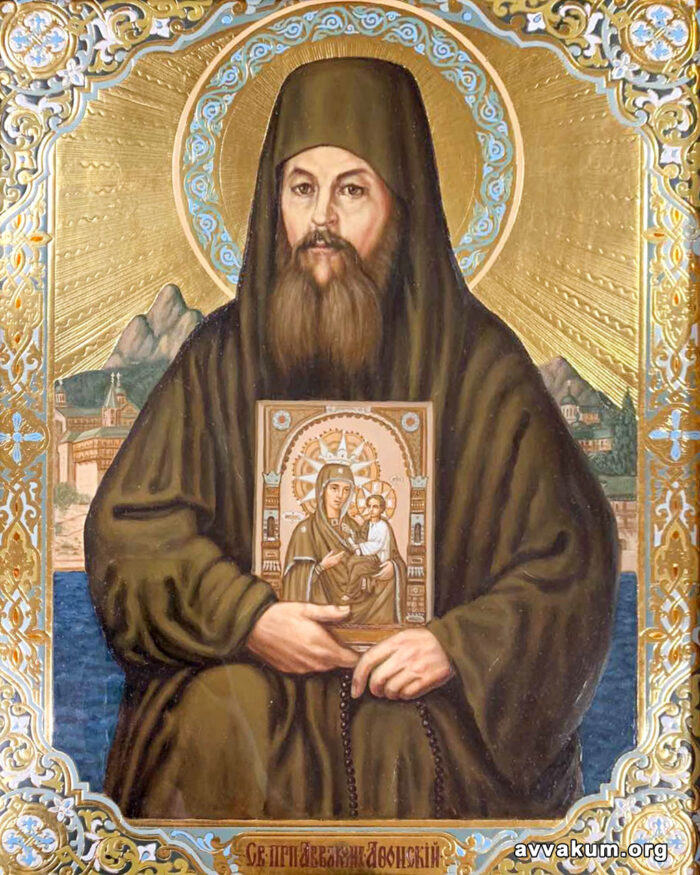 Икона старца Аввакума (Вакарова)