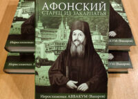 На Закарпатье презентовали книгу о афонского старца Аввакума Вакарова