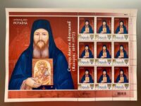 Укрпочта выпустила марку с изображением старца Аввакума (Вакарова)